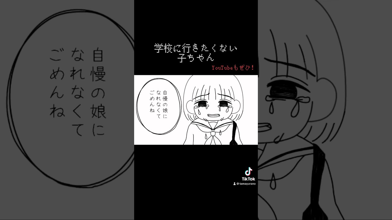 学校に行きたくなさすぎて親の前で泣いてしまいました。#shorts #学校に行きたくない #不登校