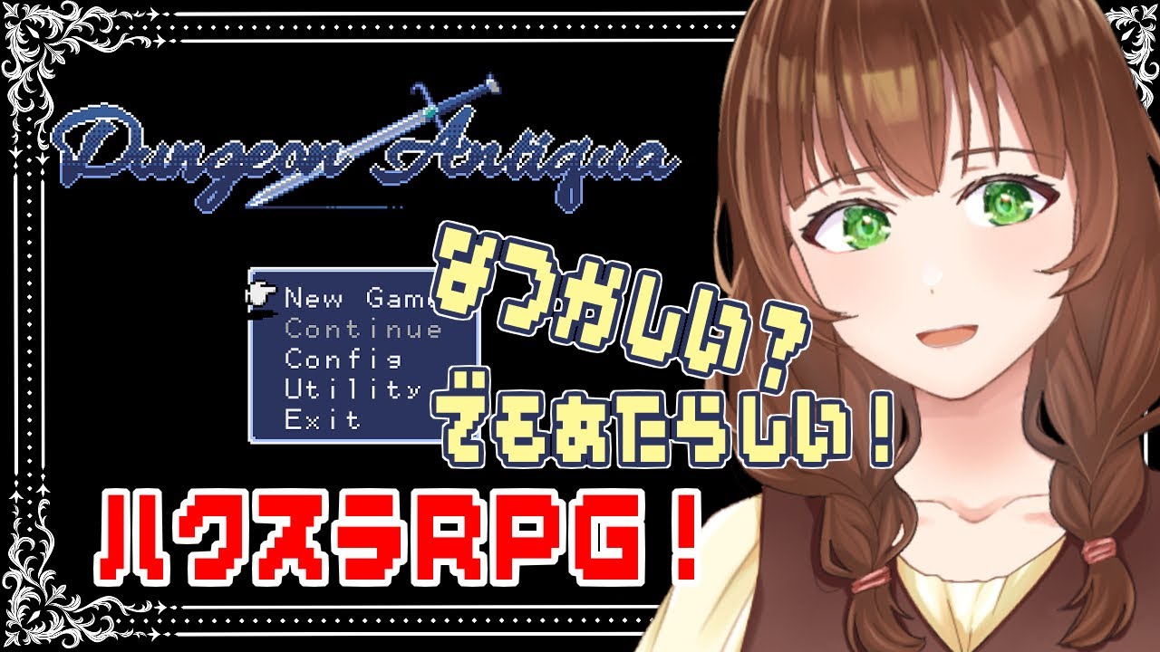 【Dungeon Antiqua】こ、この雰囲気懐かしいぞ？！スーファミ時代のようなRPGを初見で楽しみます【新人Vtuber/黒衛】