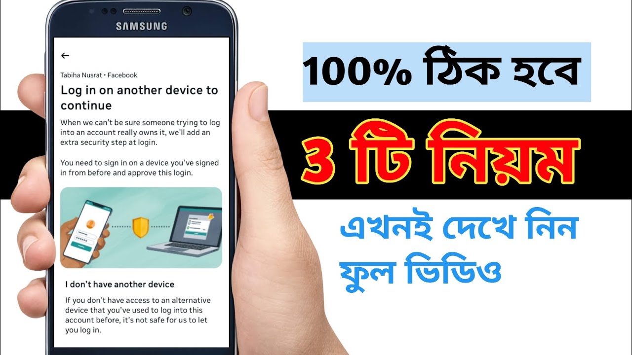 Log Into Another Device to countie | Facebook New Login problem 2025