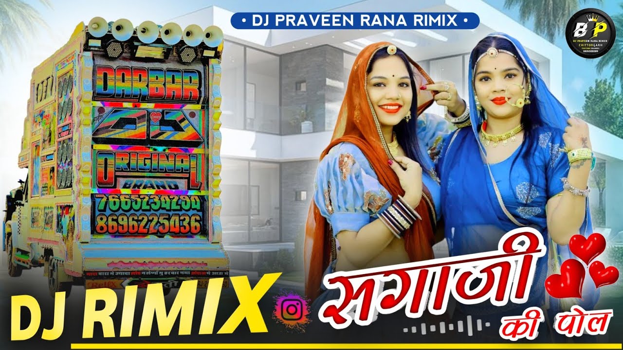 Sagaji Ki Pol Prabhu Mandariya x Hansa Rangili Rajasthani Dj Remix Song 2025 सगा जी पोल Hi Fi Mix