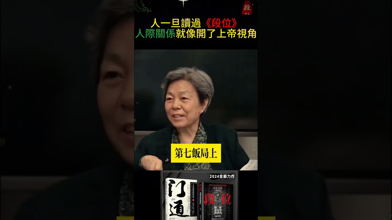 人一旦讀過 段位門道 你的人生就像開了上帝視角