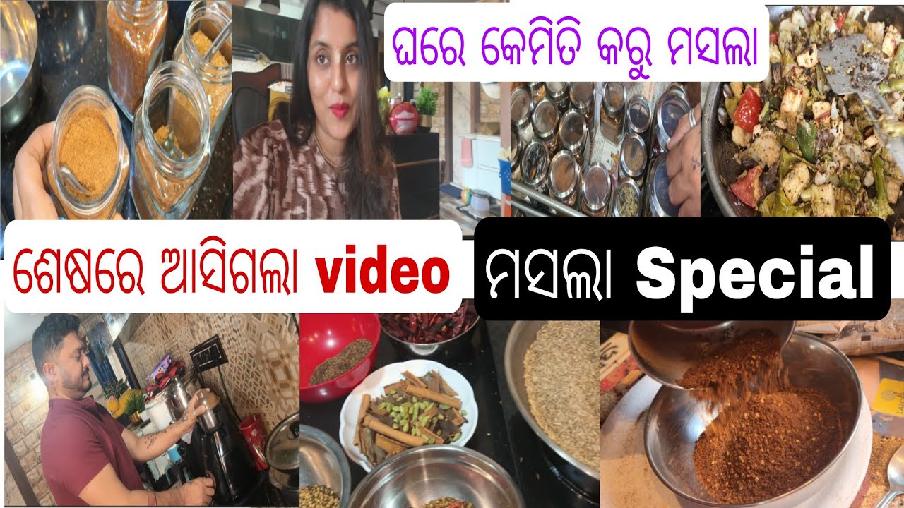Tushharଙ୍କ ହାତର ଆମ special ମସଲା,ଆଉ କିଣିବେନି 😍ମୂଷା ଛୁଆ କେମିତି ହେଉଛି,ମାସେ ପାଇଁ pack ହେଇ ରହିଲା,କେତେ କାମ