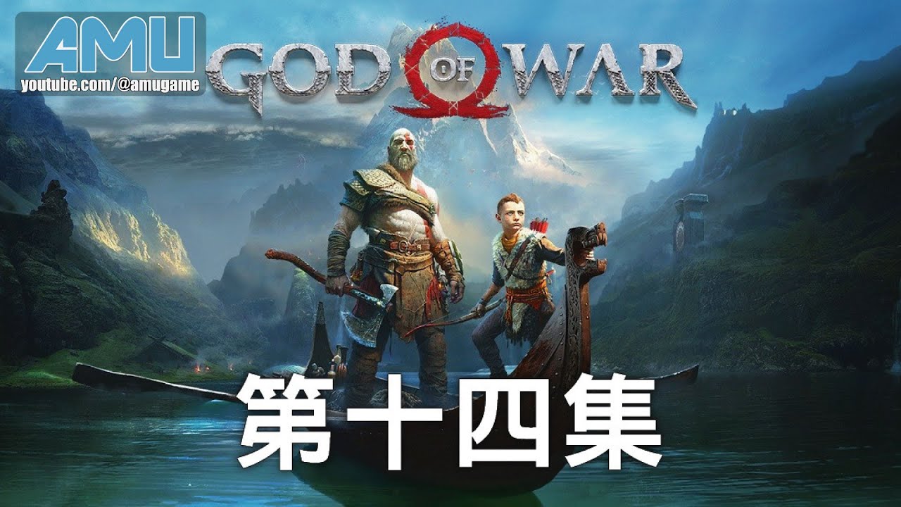 戰神 劇情攻略 (14) 逃離赫爾海姆