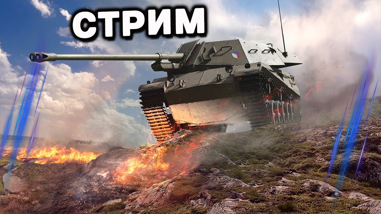 Докачиваем прокачиваемую технику WOT CONSOLE  PS5 XBOX World of Tanks Modern Armor