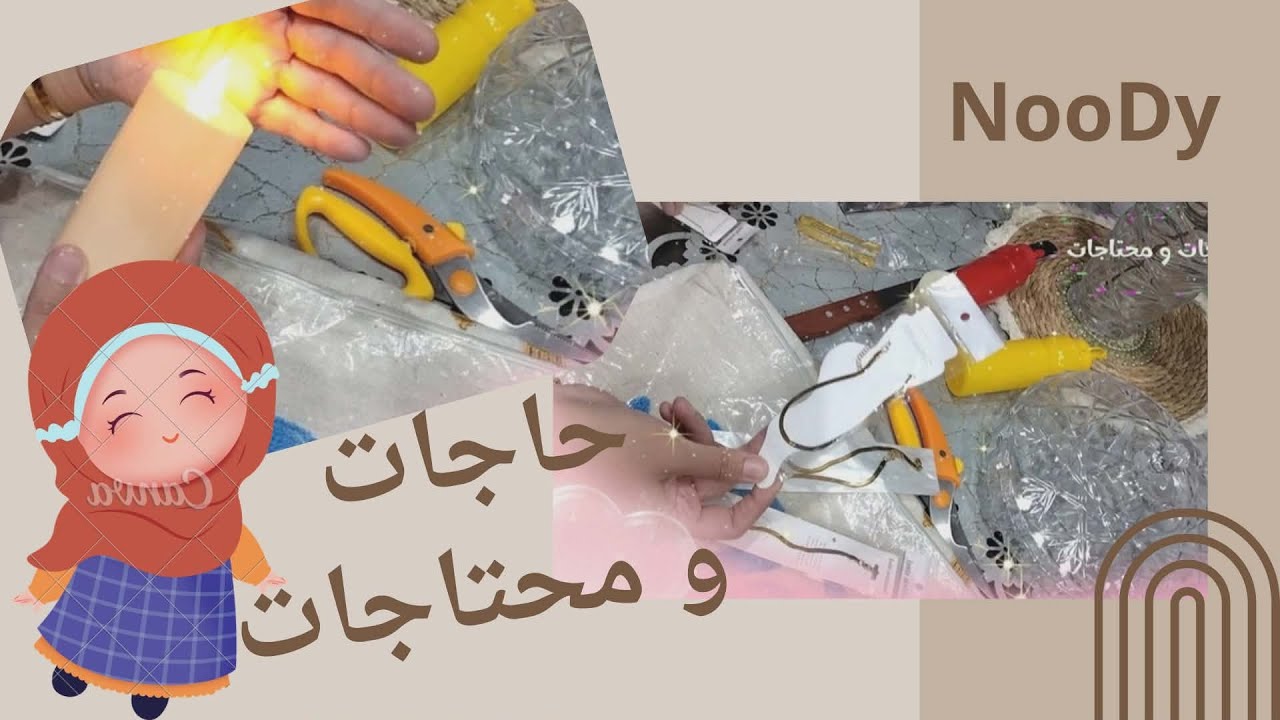 مشتريات جديده مع شويه حماس.. يالا بينا