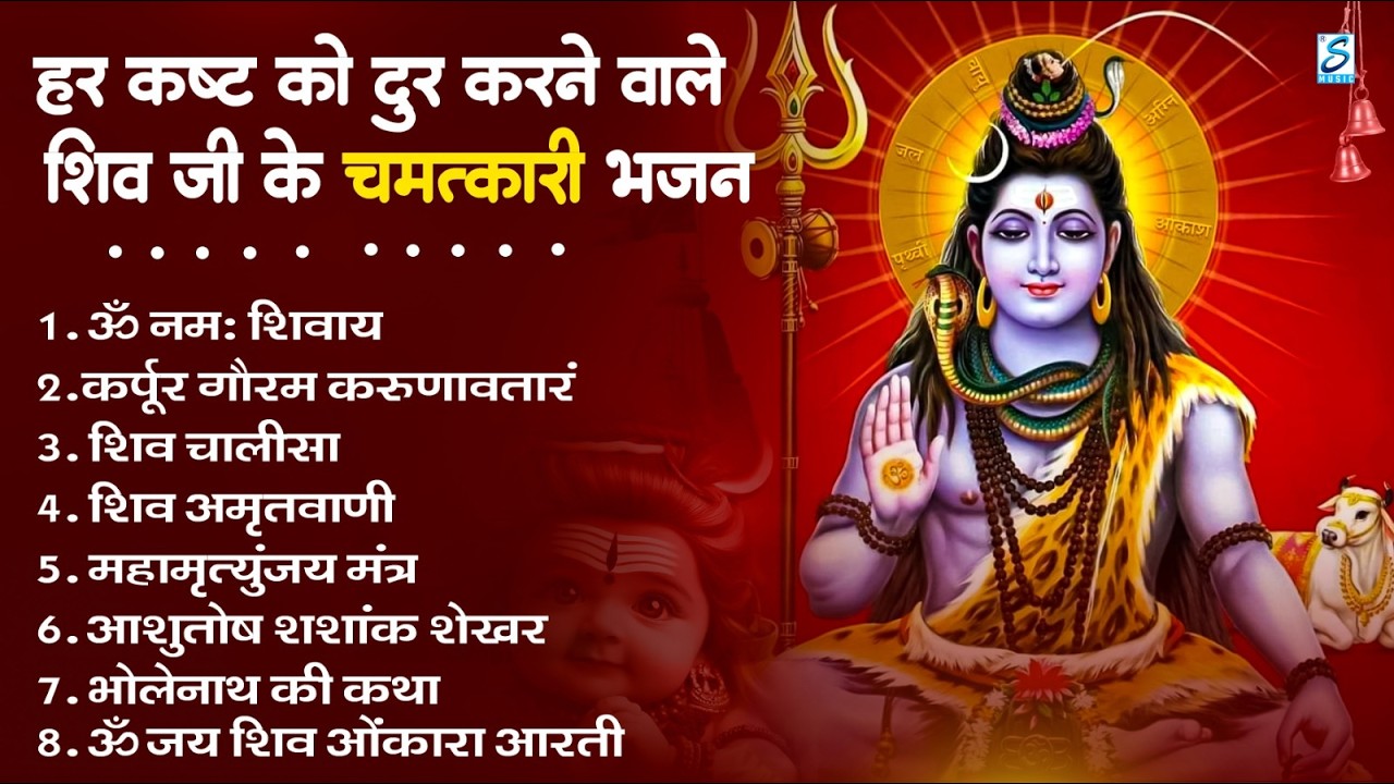 नॉनस्टॉप शिव भजन | Nonstop Shiv Bhajan | Bhole Baba Ke Bhajan | नॉनस्टॉप भोलेनाथ भजन | Shiv Bhajan