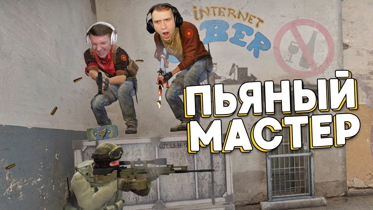 ПЬЯНЫЙ РЕЙДЖ / CS:GO