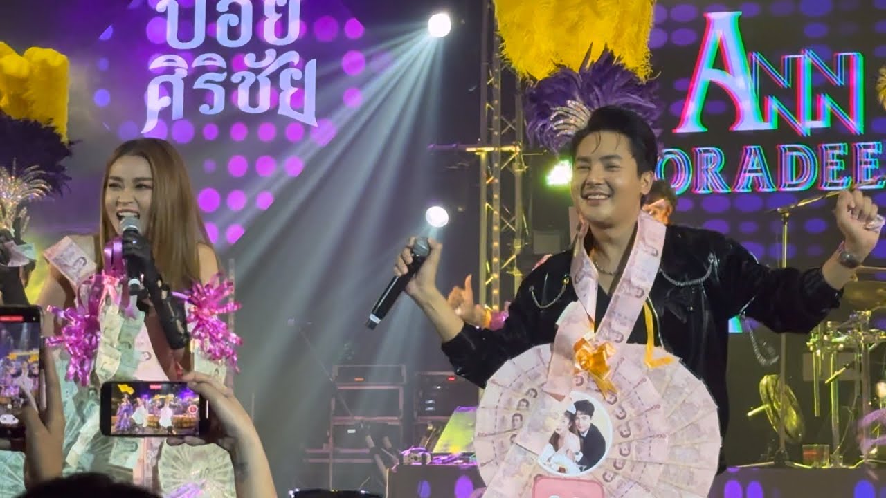 EP_149 บ้านฮัก♥️🏠🆎♥️SHOW‼️ใจเกินร้อยปีที่8@ป.กุ้งเผาหลักสี่-สะพานใหม่ ล่าสุด #บอยศิริชัย #แอนอรดี
