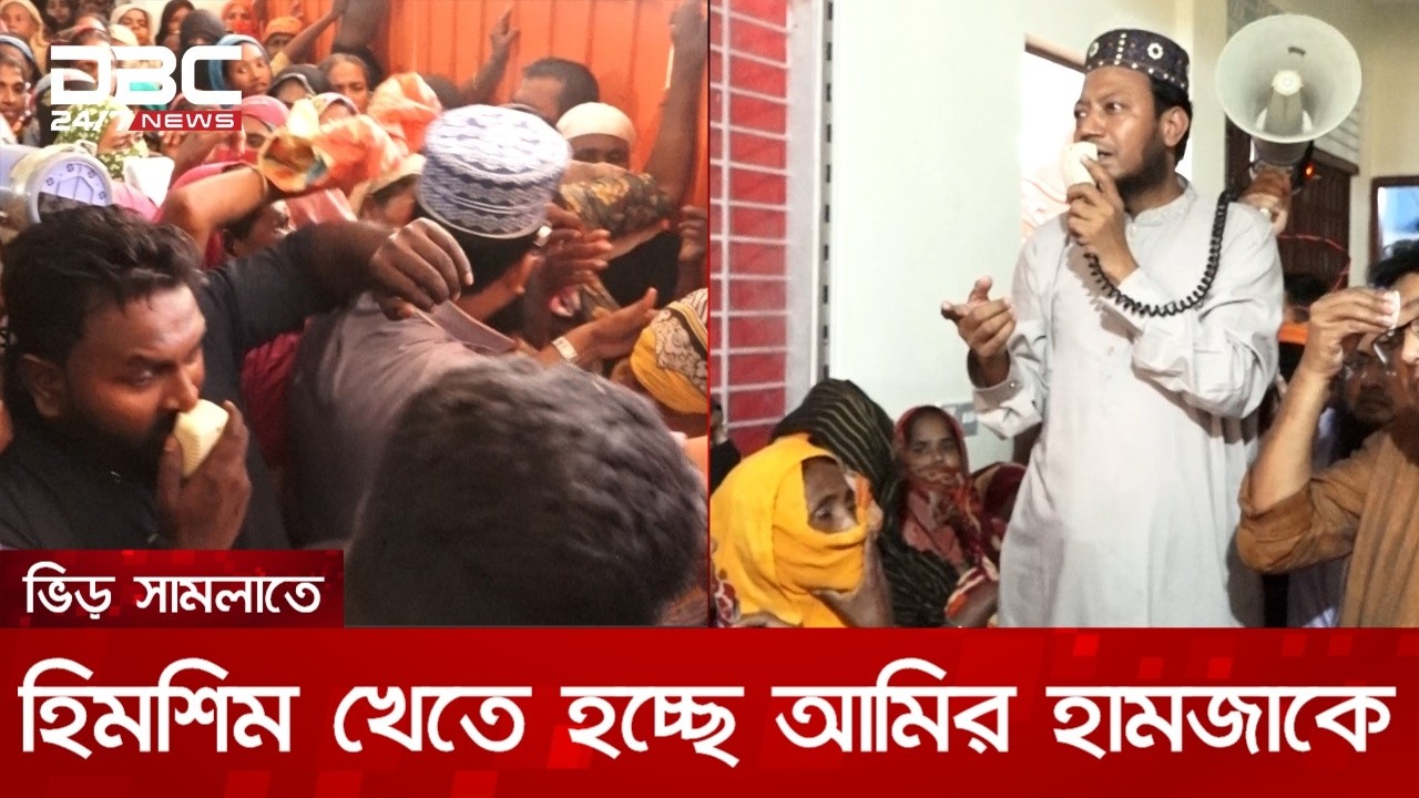 এমপি আমির হামজার বাড়িতে শাড়ি ও টাকার জন্য নারী পুরুষদের ভিড় | DBC NEWS
