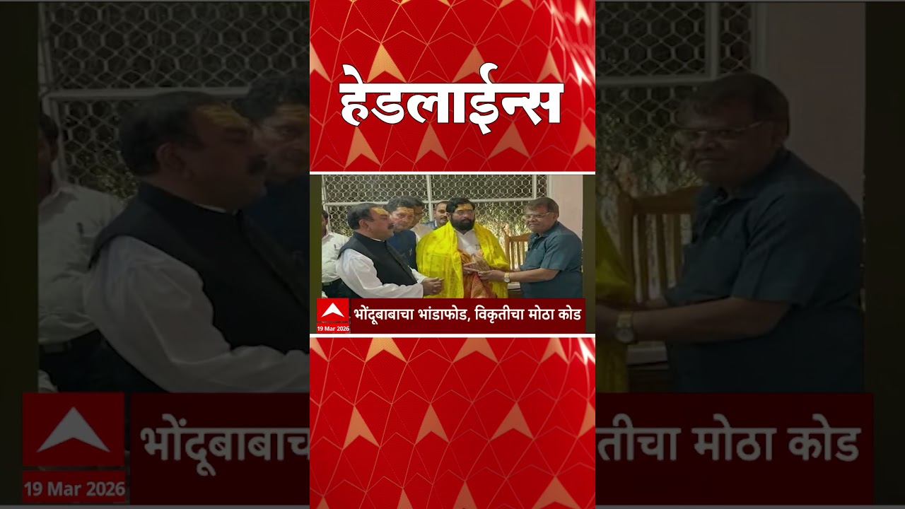 ABP Majha Headlines : Today 07 : 30 AM : एबीपी माझा हेडलाईन्स : 19 March 2026 : ABP Majha