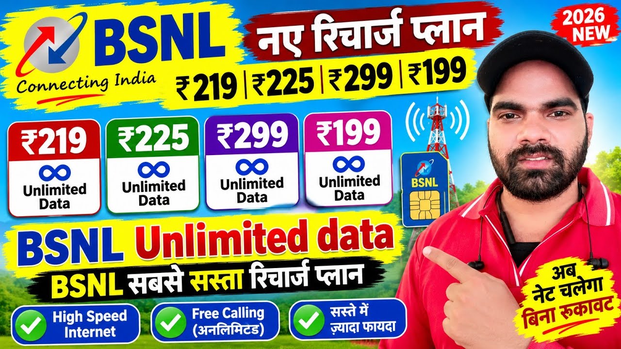 BSNL ₹225+₹299+₹219 Plan Unlimited data | BSNL New Recharge plan 2026|BSNL sabse sasta Recharge plan