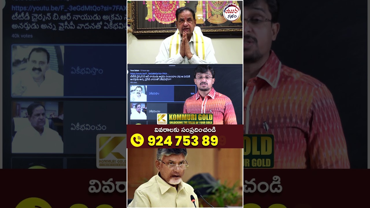 BR Naidu Controversy | #bhumanakarunakarreddy #tdpvsycp #apnews #yuvagalam #ytshorts #shorts
