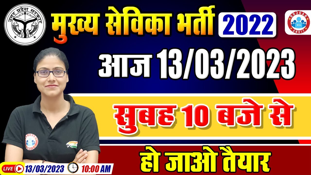 UP Mukhya Sevika Exam Date | UPSSSC Mukhya Sevika Twitter Campaign By Gargi Ma'am