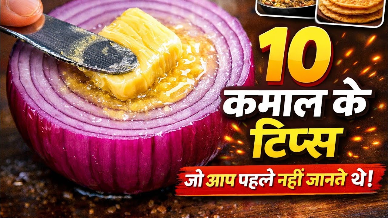 10 Kitchen Tips🔥 जो हर घर में काम आएंगे | Life Changing Tips/kitchen tips and tricks in hindi