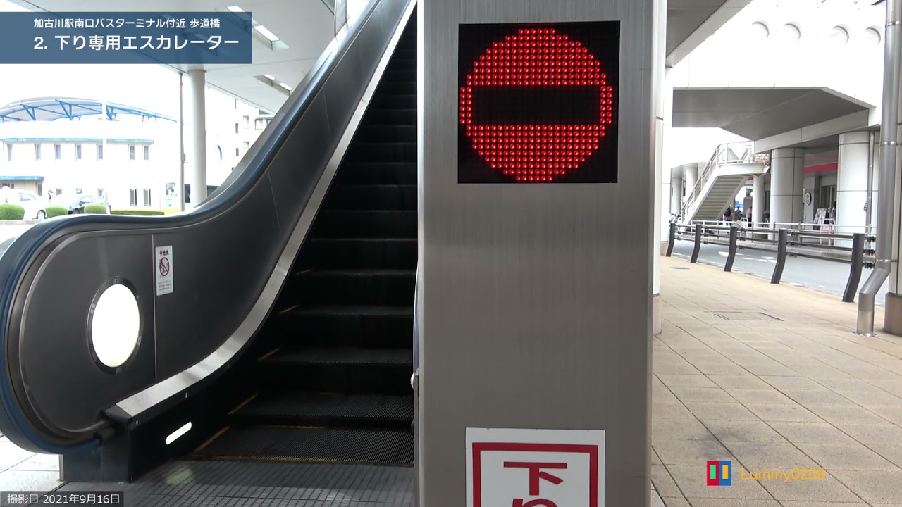 加古川駅南口付近歩道橋にあるエレベータ・エスカレータビュー(東芝エレベータ製)