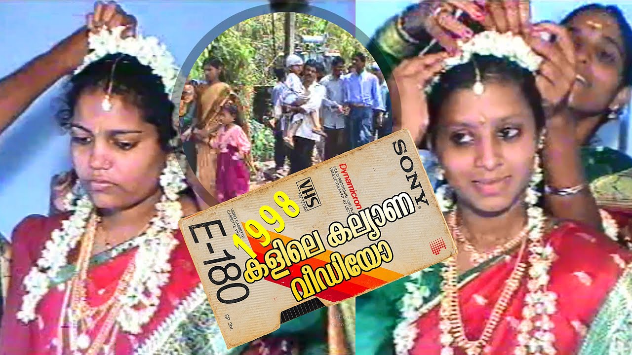 1990 കളിലെ കല്ല്യാണ വീഡിയൊ PART 3 | 90s Wedding | Viral Wedding Kerala | Kerala Old Wedding Video