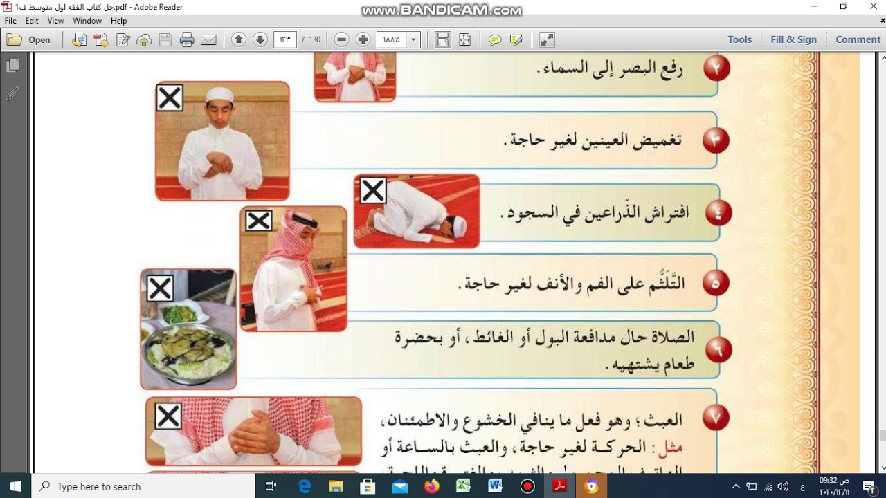 سنن الصلاة وماكروهاتها ومبطلات الصلاة فقه أول متوسط