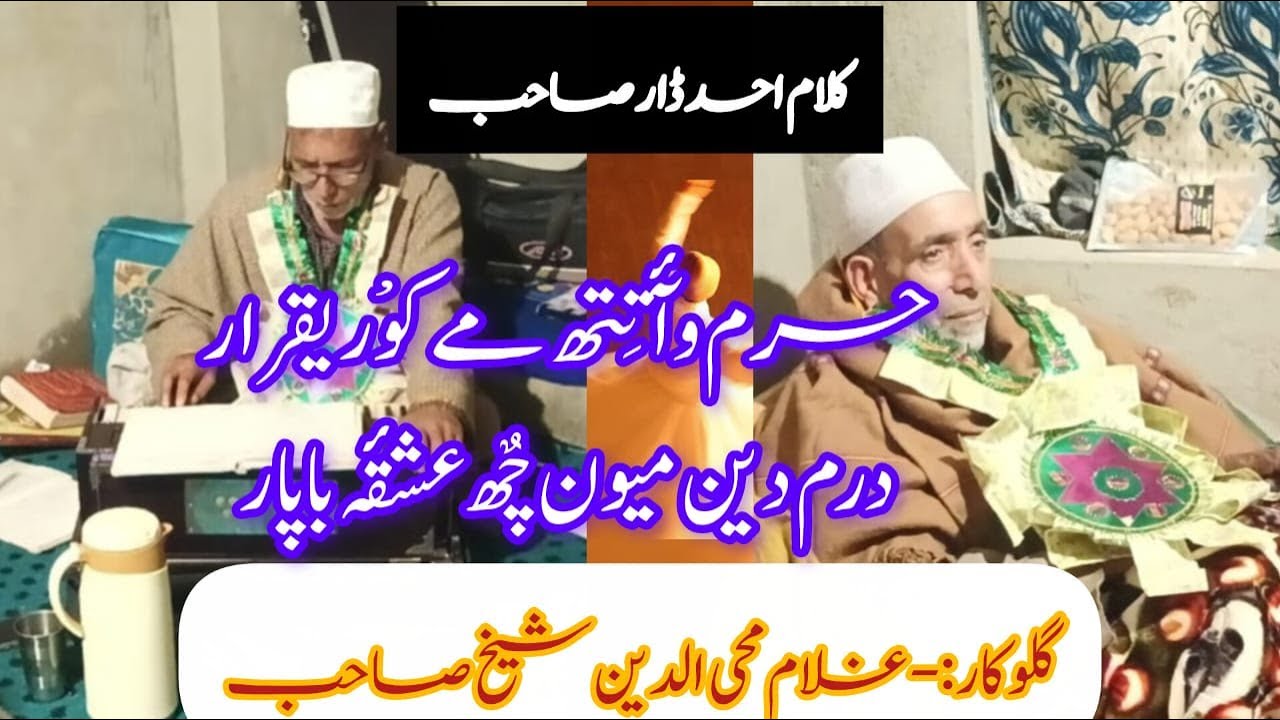 Daram Deen myoon chu ishqi bapaar/ Kalami Ahad Dar Sahab/Gulukar:- Gh. Mohiuddin Sheikh Sahab/