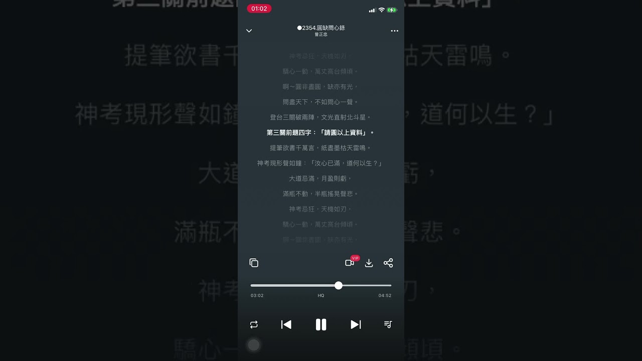 ○2354 【圓缺問心錄】
