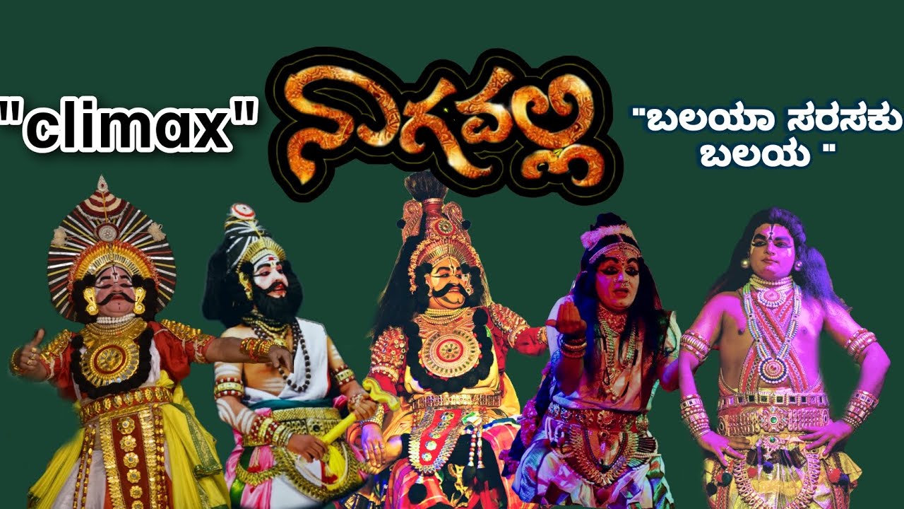 ನಾಗವಲ್ಲಿಯ ಕೊನೆಯ ಸನ್ನಿವೇಶ (CLIMAX)😍😍|