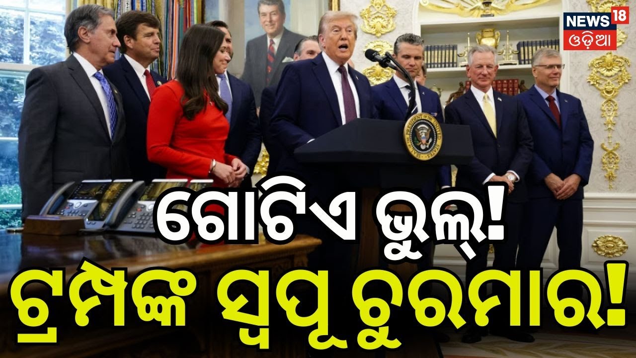 ଟ୍ରମ୍ପଙ୍କ ପଦ ବିପଦରେ ! US Venezuela Conflict | Trump President Position | Venezuela News Today | N18G
