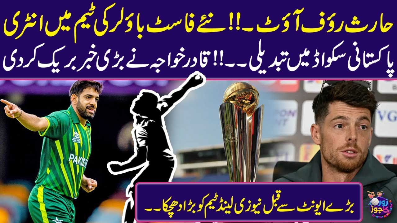 Big blow to New Zealand  | Change in Pakistani squad | Qadir Khawaja breaks big news | Zor Ka Jor