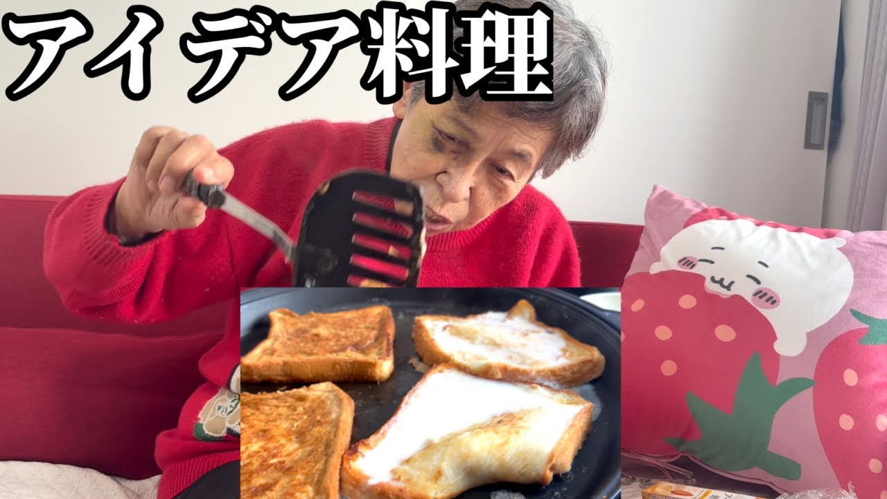 娘と一緒に、冷蔵庫に余った食パンで変わり種フレンチトースト作り