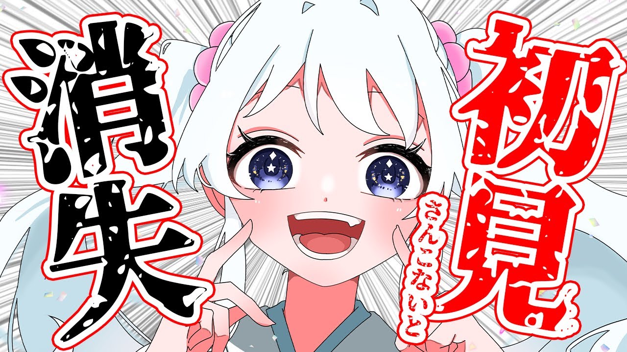 【 #雑談 】初見さんが来ないと即終了｜助けてください⚠️【 #Vtuber / 神凪三葉 】