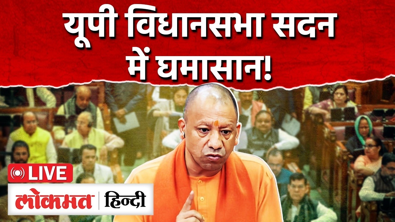 UP Vidhan Sabha Budget Session 2026 Live: यूपी विधानसभा में जोरदार भाषण LIVE | Uttar Pradesh| RC