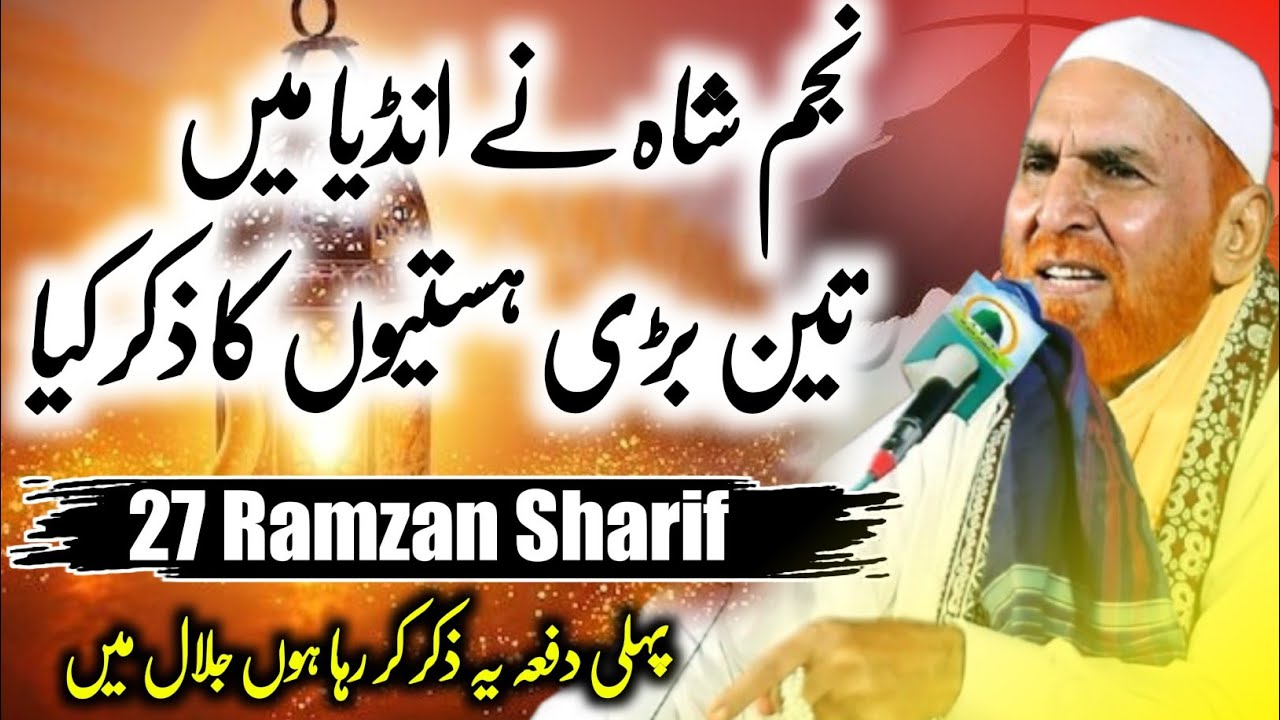 Najam Shan 2026 | 27 Ramzan Sharif New Bayan | India mein 3 Hastiyon ka Bayan Umair Production//2026