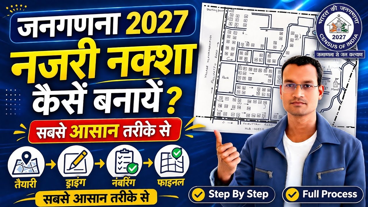 Census 2027: HLB नजरी नक्शा कैसे बनाएं? HLB Layout Map Guide | HLO App