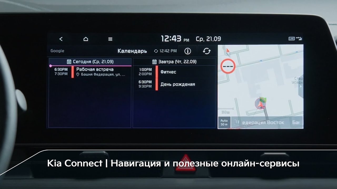Kia Connect | Навигация и полезные онлайн-сервисы