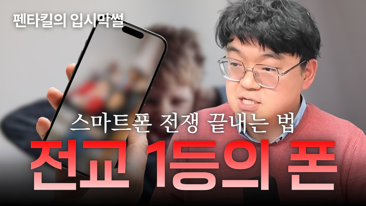 이부진 아들이 휴대폰을 없앤 진짜 이유 (입시 성공을 위한 유일한 결단)