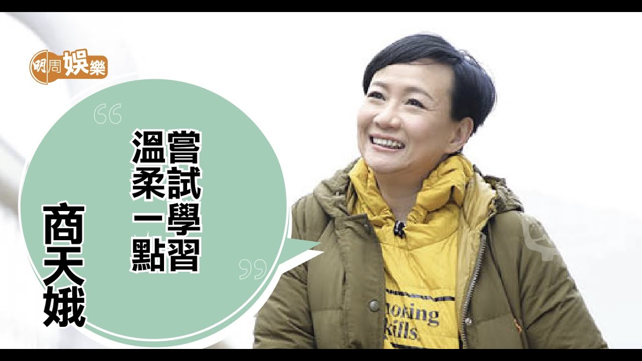 商天娥性格倔強學習溫柔