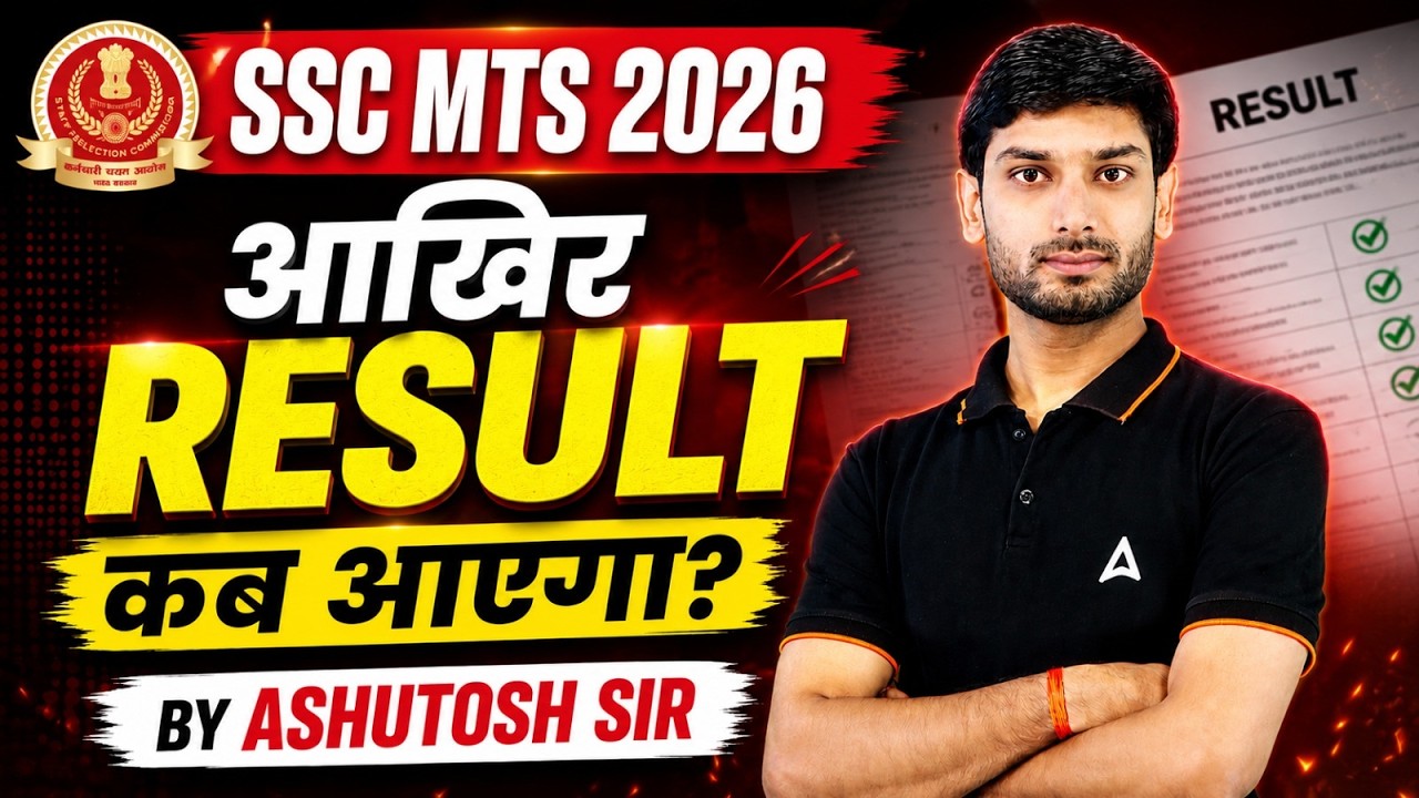 SSC MTS Result 2026 कब आएगा? | SSC MTS Result 2026 | SSC MTS 2025 Result Update | By Ashutosh Sir