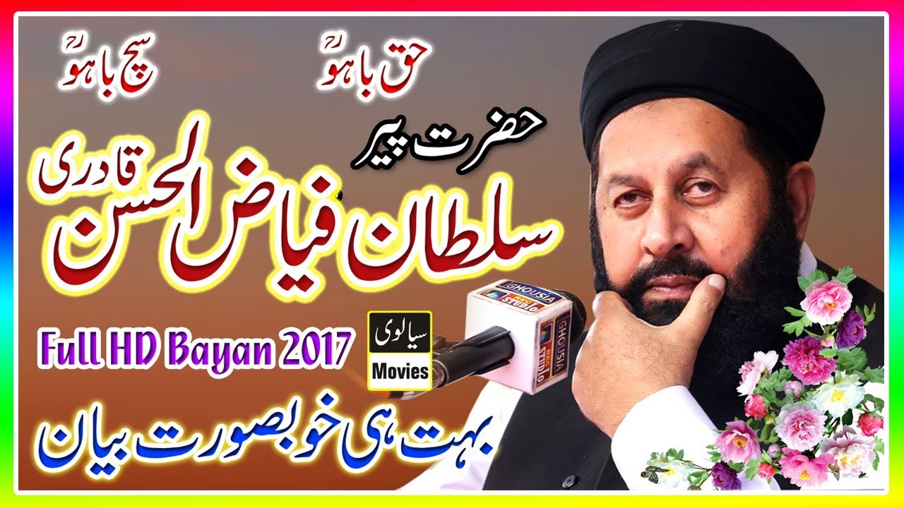 Hazrat Peer Sultan Fiaz Ul Hassan Qadri_New Bayan 11-11-2017 By Sialvi HD Movies