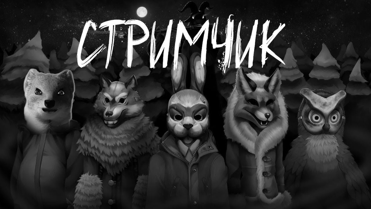 Впервые прохожу Tiny Bunny #3.  А потом ФИФА