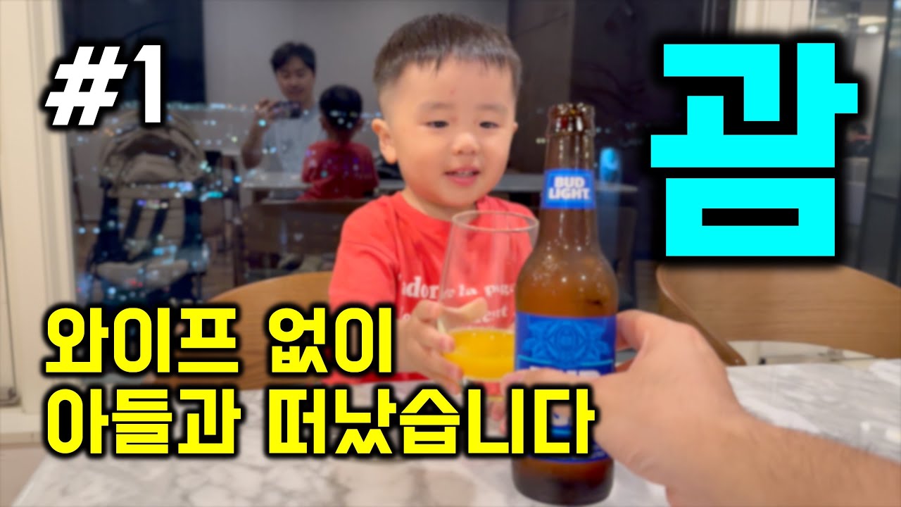 아빠 혼자 괌 육아... 시작부터 쉽지 않네요, 남자에게 아기를 맡기지 말아야 하는 이유 #괌 #괌여행 #웨스틴리조트
