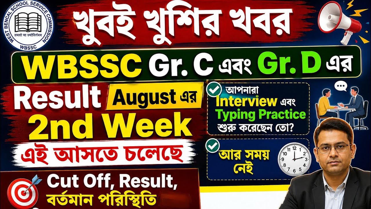 Great News: WBSSC Gr. C & D Result Coming in 2nd Week of August, Are You Practicing for Interview...