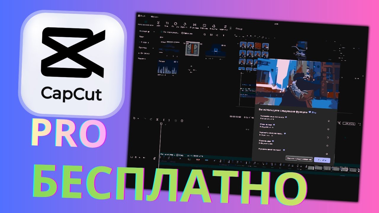 CAPCUT PRO функции БЕСПЛАТНО , КАК экспортировать видео ?