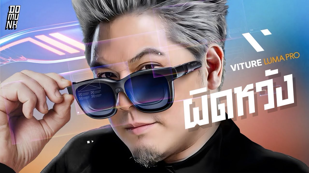 VITURE LUMA PRO ดีเกือบสุด ทำไมผิดหวัง