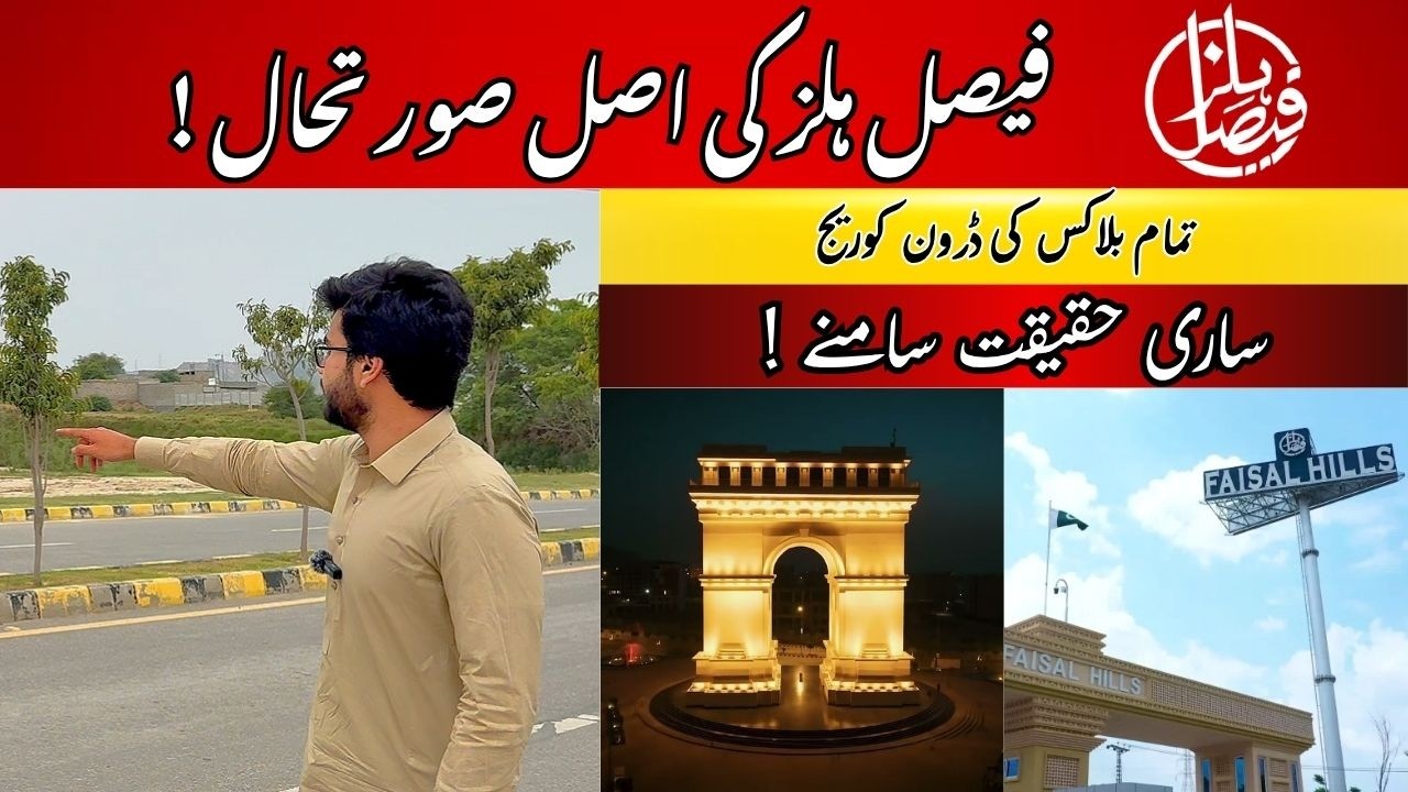 Faisal Hills Islamabad 2025 &mdash; Real Ground Reality | All Blocks Drone Coverage | Truth Revealed!