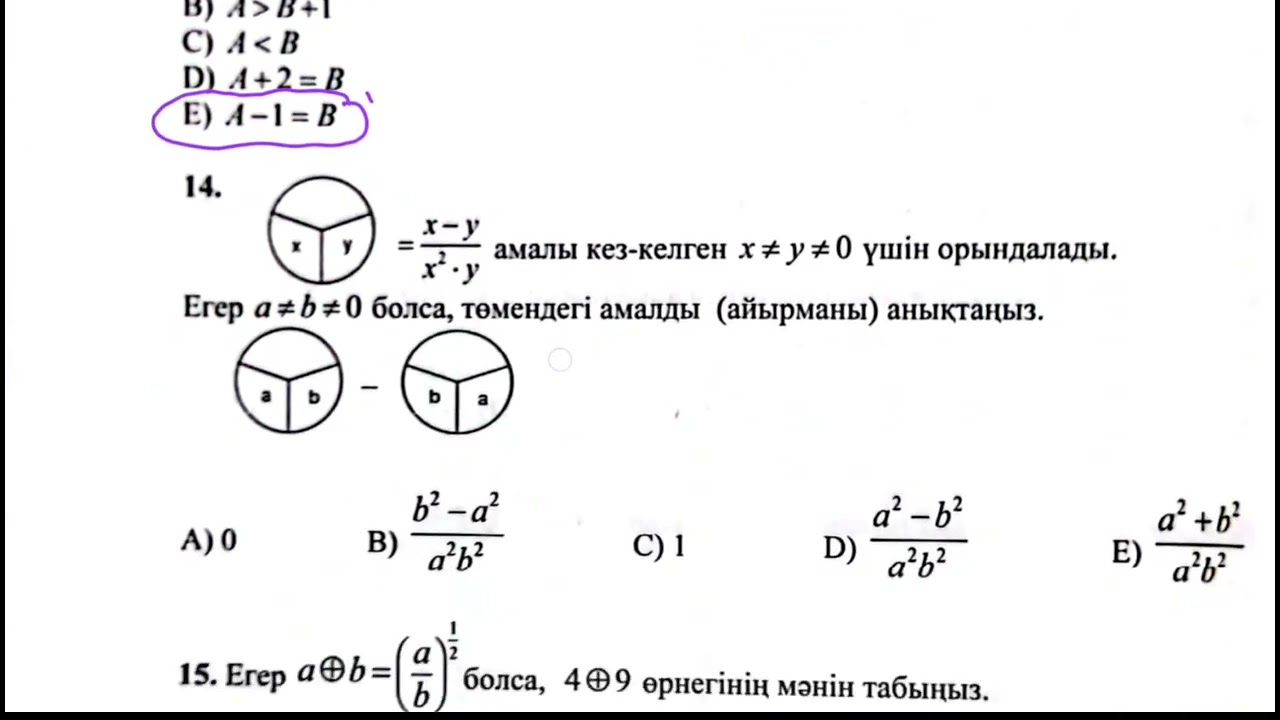 Жаңа логикалық амал. Математикалық сауаттылық. #3