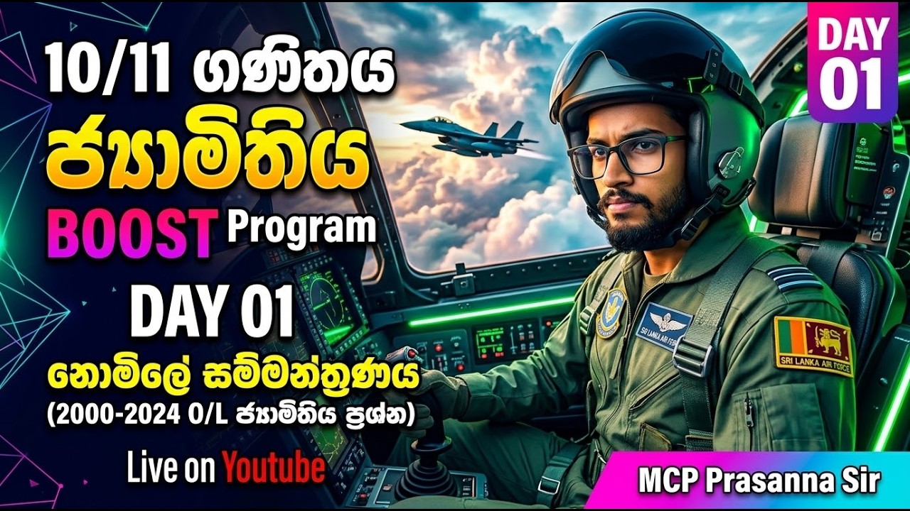 10/11 ගණිතය | ජ්&zwj;යාමිතිය BOOST Program ආරම්භය | DAY 01#geometry #grade10 #grade11 #mcpprasannasir