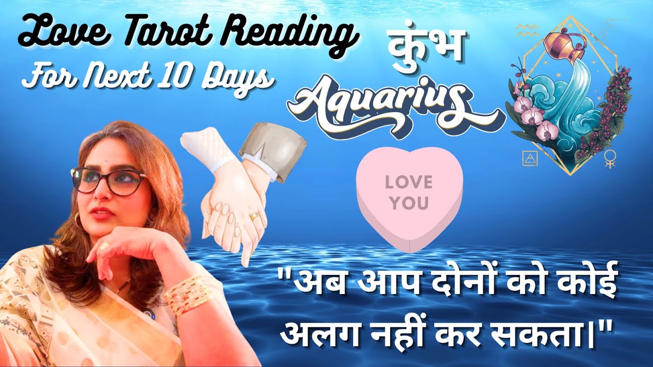🔱🧿 Aquarius - कुंभ ♒️ राशि🧿 🥺💫के लिए अगले 10 दिनों का LOVE टैरो रीडिंग.☯️❤️‍🩹 ❤️💋By Menkka Karwwaal