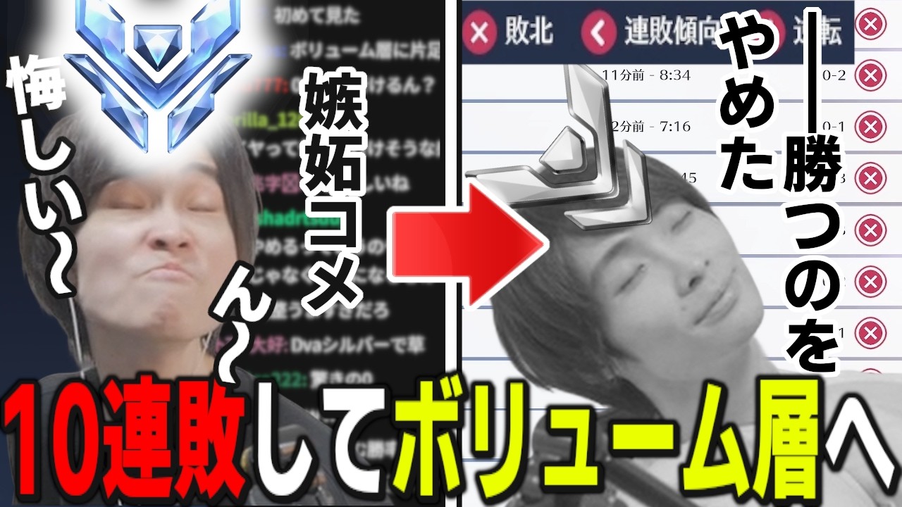 怒涛の10連敗で散々バカにしたボリューム層へ真っ逆さまなメルトン、勝てないので勝つのをやめた【オーバーウォッチ/OW/切り抜き】