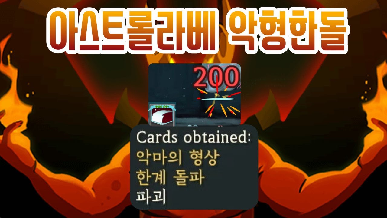 악형 한돌 {Slay the Spire} {슬레이 더 스파이어}