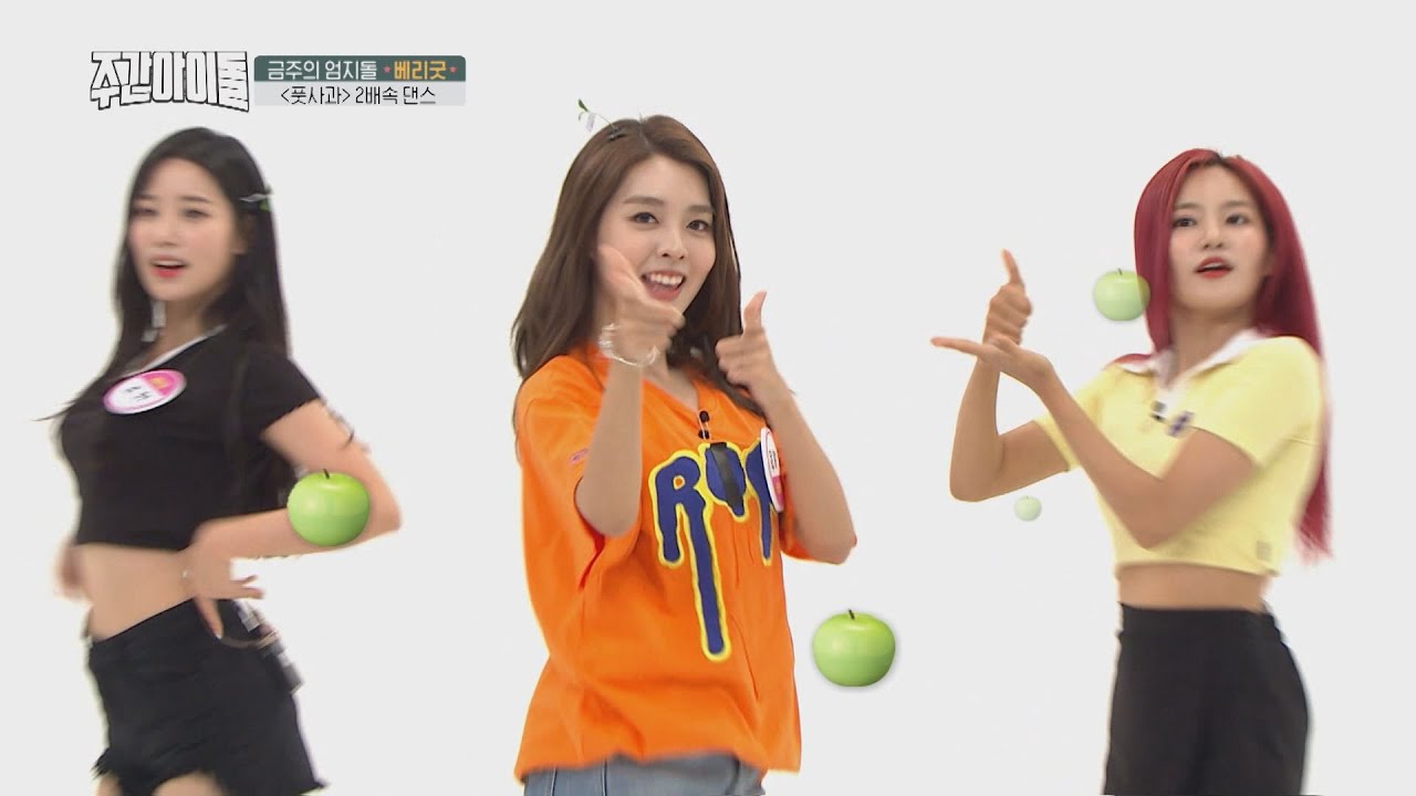 [Weekly Idol EP.370] BERRYGOOD's Green Apple 2X faster dance