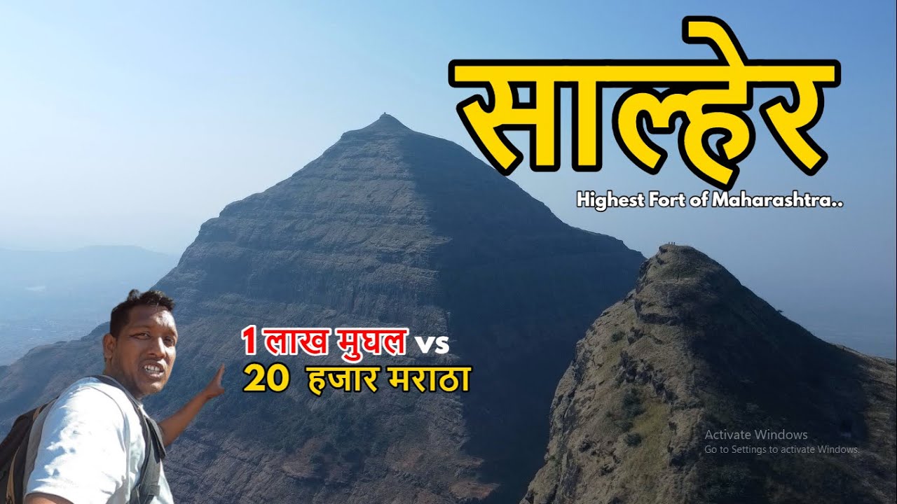 SALHER Fort - 1 lakh Mughals vs 20 Thousand Marathas💪 |  Highest Fort of Maharashtra🤩#battelofsalher