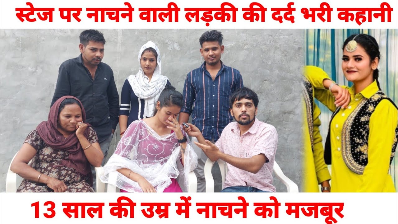 स्टेज पर नाचने वाली लड़की की दर्द भरी कहानी | 13 साल की उम्र में हुई मजबूर | Blaster Jodi |